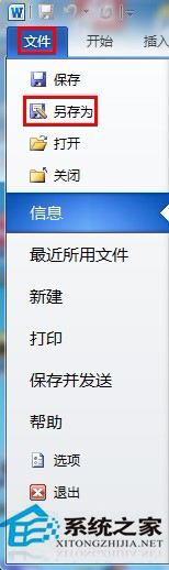 Word文檔加密的操作方法 Word2010文檔怎么加密？