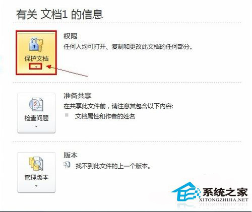 Word文檔加密的操作方法 Word2010文檔怎么加密？