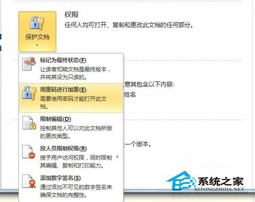 Word文檔加密的操作方法 Word2010文檔怎么加密？