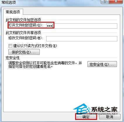 Word文檔加密的操作方法 Word2010文檔怎么加密？