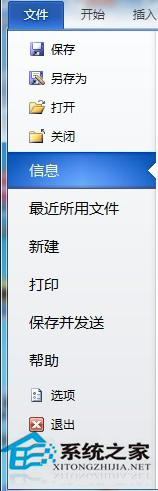 Word文檔加密的操作方法 Word2010文檔怎么加密？
