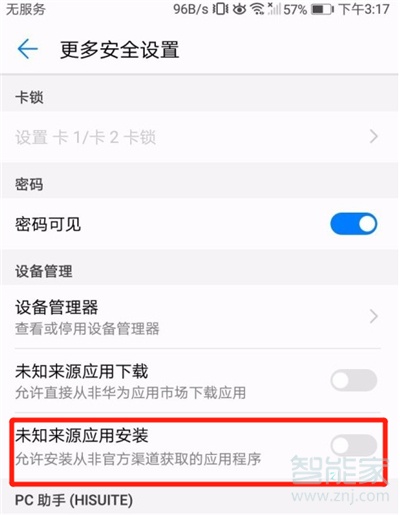 qq安裝權限設置在哪里
