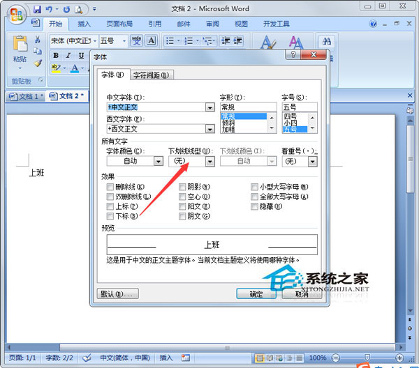 Word下劃線怎么打出來?Word文檔怎么加下劃線