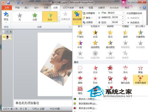PPT怎么制作動畫？Win7系統PPT動畫制作教程