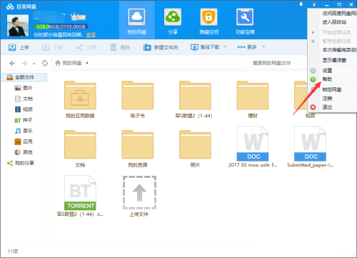 百度網盤錯誤碼31339是什么意思?百度網盤31339解決方法