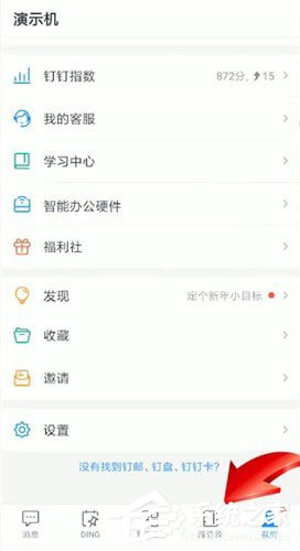釘釘中怎么加入企業?釘釘中加入企業的方法