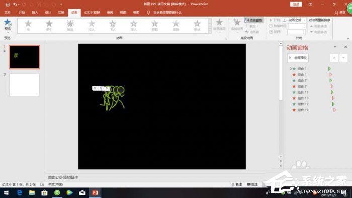 怎么使用ppt制作出小人跑步動畫效果？使用ppt制作出小人跑步動畫效果的方法