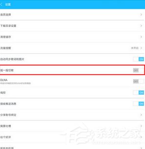 百度音樂怎么設置搖一搖切歌?百度音樂設置搖一搖切歌的方法