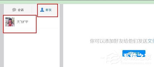 百度云怎么加好友？百度云加好友的詳細教程