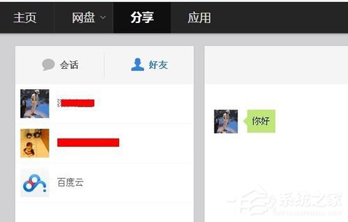 百度云怎么加好友？百度云加好友的詳細教程