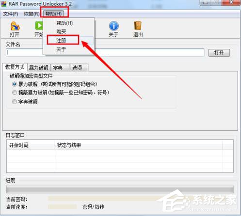 Winrar文件密碼破解的方法