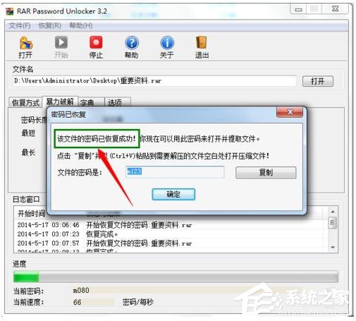 Winrar文件密碼破解的方法