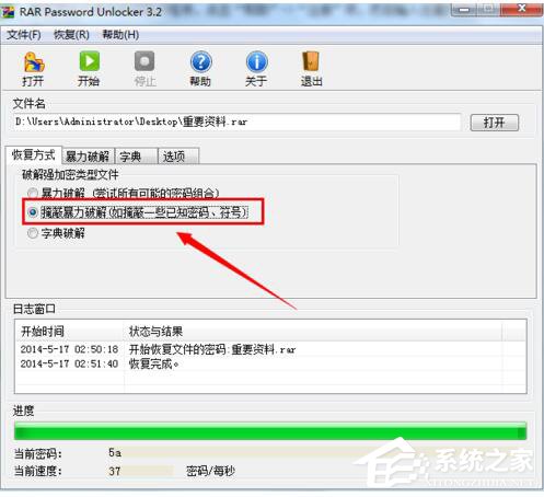 Winrar文件密碼破解的方法