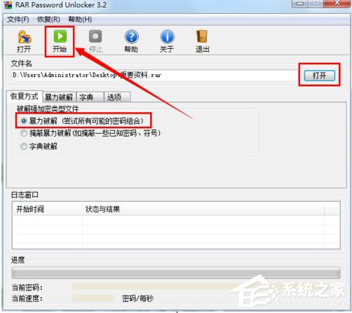 Winrar文件密碼破解的方法