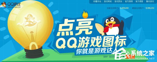 QQ游戲圖標(biāo)怎么點(diǎn)亮？點(diǎn)亮QQ游戲圖標(biāo)的詳細(xì)方法和步驟