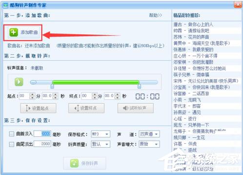 酷狗怎么截音樂?酷狗截取音樂的詳細教程