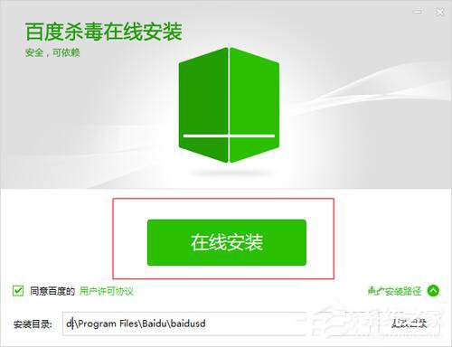 百度殺毒怎么樣？百度殺毒如何使用？