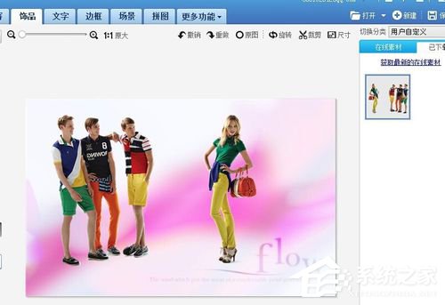 美圖秀秀P圖教程 美圖秀秀P圖的方法