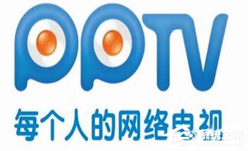 PPTV出現異常錯誤怎么辦？PPTV異常錯誤解決方法