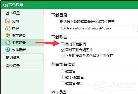 QQ音樂怎么下載歌詞?QQ音樂下載歌詞的方法