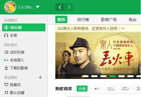 QQ音樂怎么下載歌詞?QQ音樂下載歌詞的方法