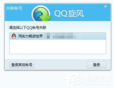 QQ旋風圖標怎么關閉？關閉QQ旋風圖標的方法