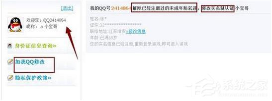 QQ游戲防沉迷怎么解除?QQ游戲防沉迷解除方法