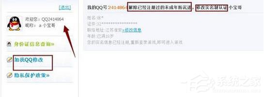 QQ游戲防沉迷怎么解除?QQ游戲防沉迷解除方法