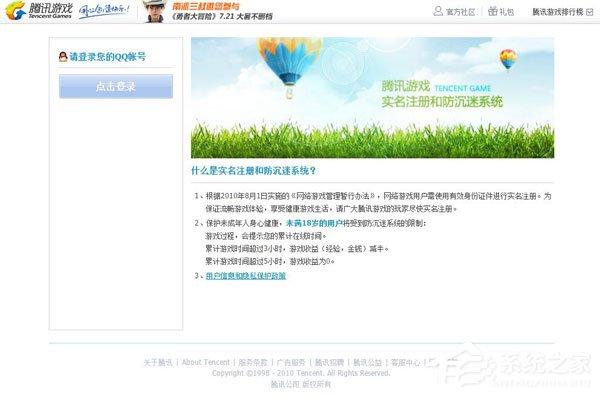 QQ游戲防沉迷怎么解除?QQ游戲防沉迷解除方法