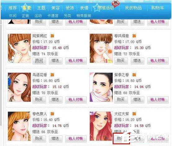 QQ游戲購物券怎么使用？