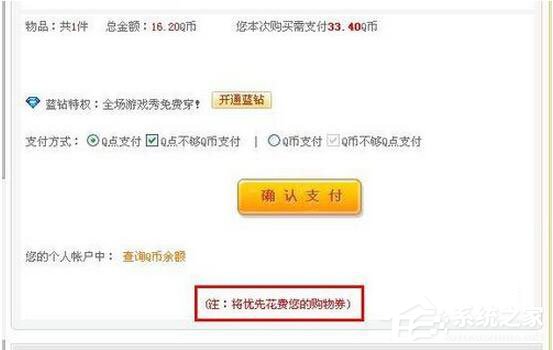 QQ游戲購物券怎么使用？