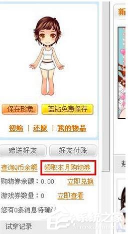QQ游戲購物券怎么使用？