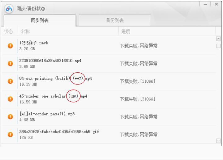 百度網(wǎng)盤錯誤代碼31066什么意思？百度網(wǎng)盤錯誤代碼31066怎么解決？