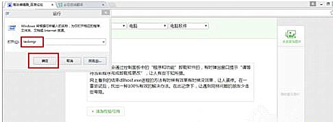 Windows7旗艦版系統卸載軟件提示“請等待當前程序完成卸載或更改”怎么回事？