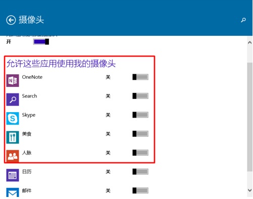 Win10系統(tǒng)怎樣限制應(yīng)用程序打開或關(guān)閉攝像頭？
