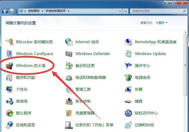 Windows7系統怎么禁止軟件聯網？