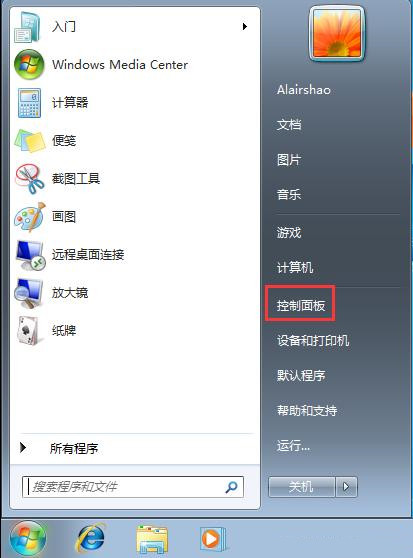 Windows7系統怎么禁止軟件聯網？
