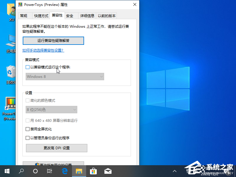 Win10專業版兼容模式要怎么設置？