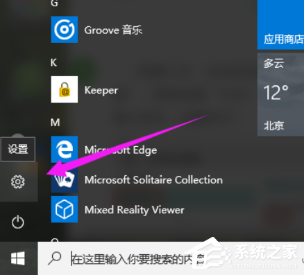 Win10專業版的小娜要怎么打開?