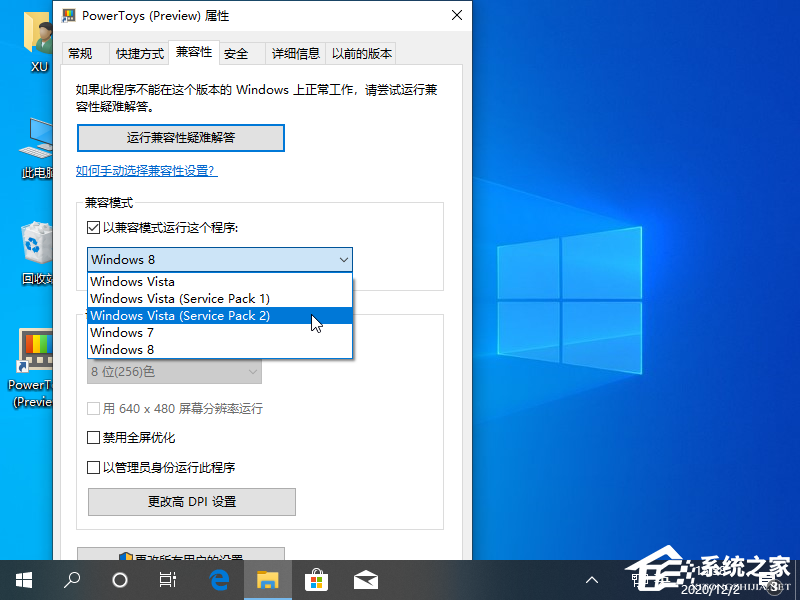 Win10專業版兼容模式要怎么設置？