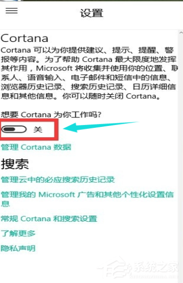 Win10專業版的小娜要怎么打開?