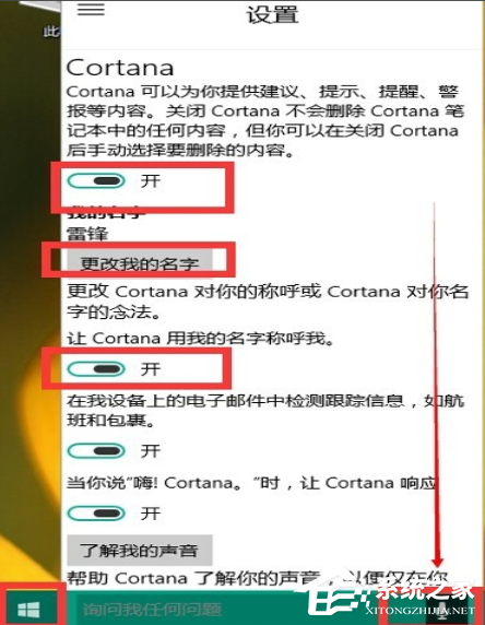 Win10專業版的小娜要怎么打開?