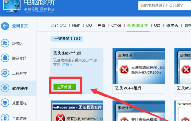 Win7旗艦版系統顯示缺少dll文件無法啟動怎么辦?