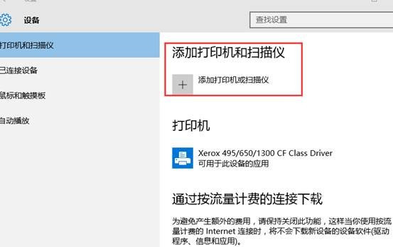Win10專業版怎么添加局域網打印機？