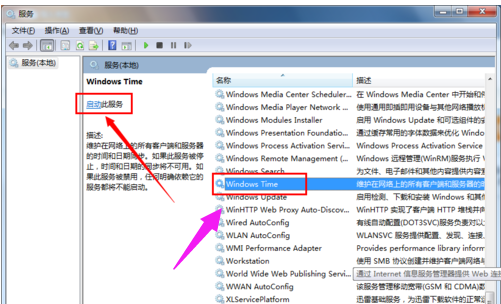 Win7旗艦版電腦時間同步出錯怎么解決?Win7電腦時間同步出現錯誤解決方法