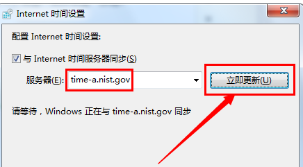 Win7旗艦版電腦時間同步出錯怎么解決?Win7電腦時間同步出現錯誤解決方法