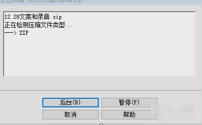 Win7旗艦版提示壓縮文件損壞如何修復?