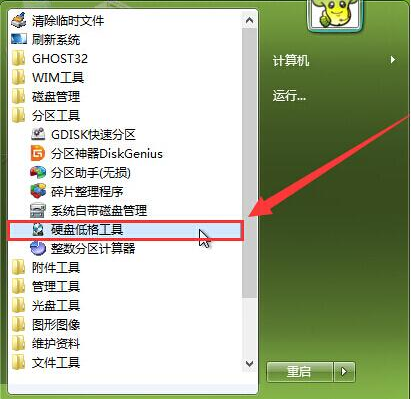 Win7旗艦版硬盤怎么低級格式化？