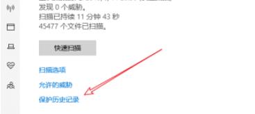 Win10專業版安全中心刪除的文件怎么恢復?