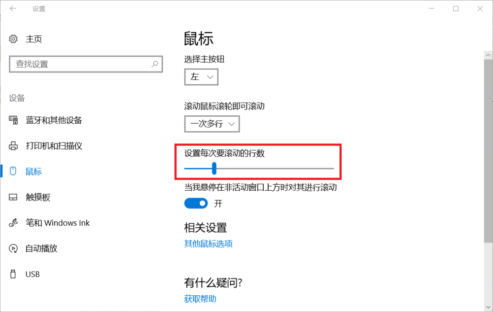 win10電腦怎么調(diào)節(jié)鼠標(biāo)靈敏度？